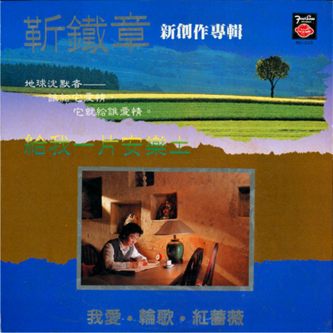 靳铁章 靳铁章