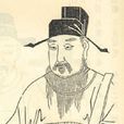 孙光宪 孙光宪