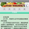 2013星座运势全面解析 2013星座运势全面解析