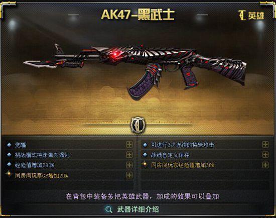 AK47-黑武士 AK47-黑武士