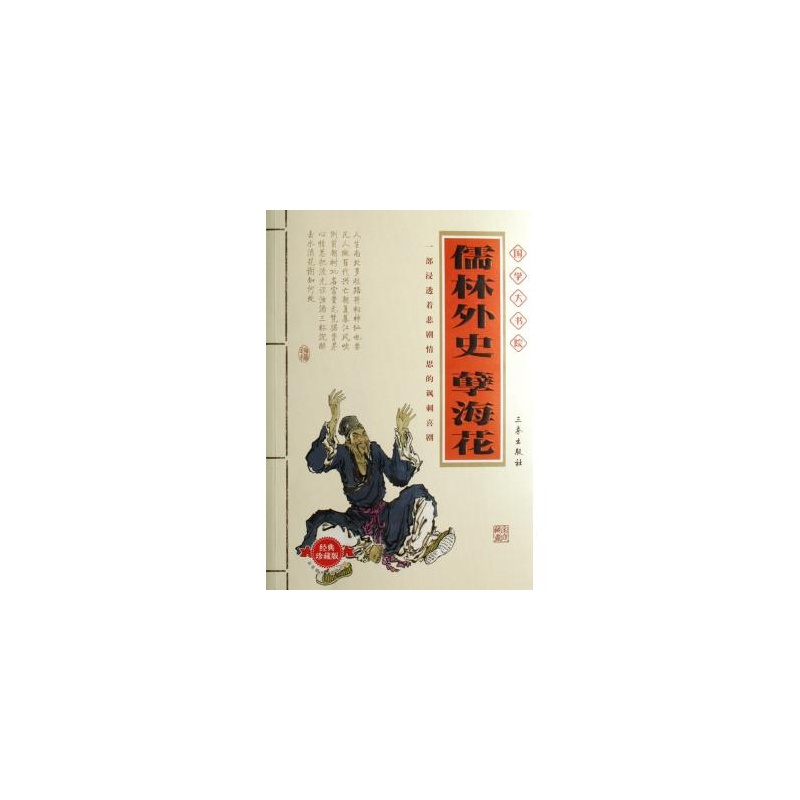 国学大书院-儒林外史孽海花 国学大书院-儒林外史孽海花