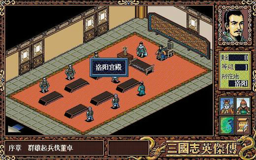 三国志英杰传 三国志英杰传