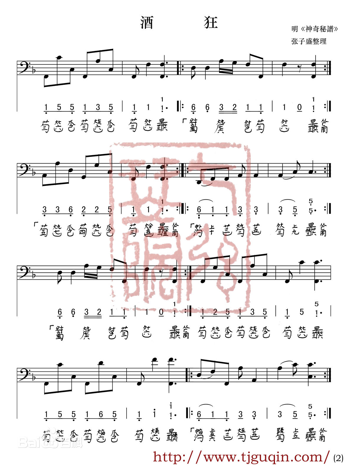 《神奇秘谱·酒狂》—张子盛整理打谱 《神奇秘谱·酒狂》—张子盛整理打谱