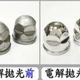 电解抛光液 电解抛光液