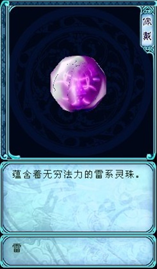 雷灵珠 雷灵珠