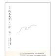 浮云(文学作品) 浮云(文学作品)