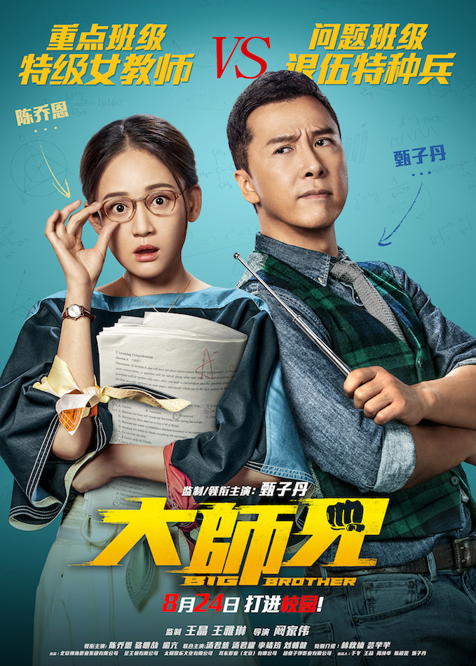 大师兄(2018年甄子丹主演电影) 大师兄(2018年甄子丹主演电影)