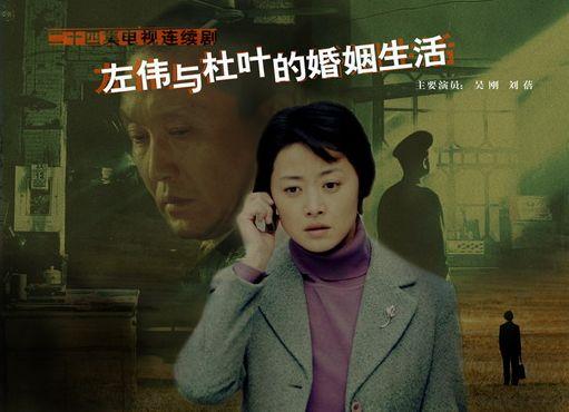 左伟与杜叶的婚姻生活 左伟与杜叶的婚姻生活
