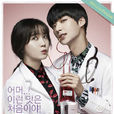blood(血液(韩国KBS2015年播出连续剧)) blood(血液(韩国KBS2015年播出连续剧))