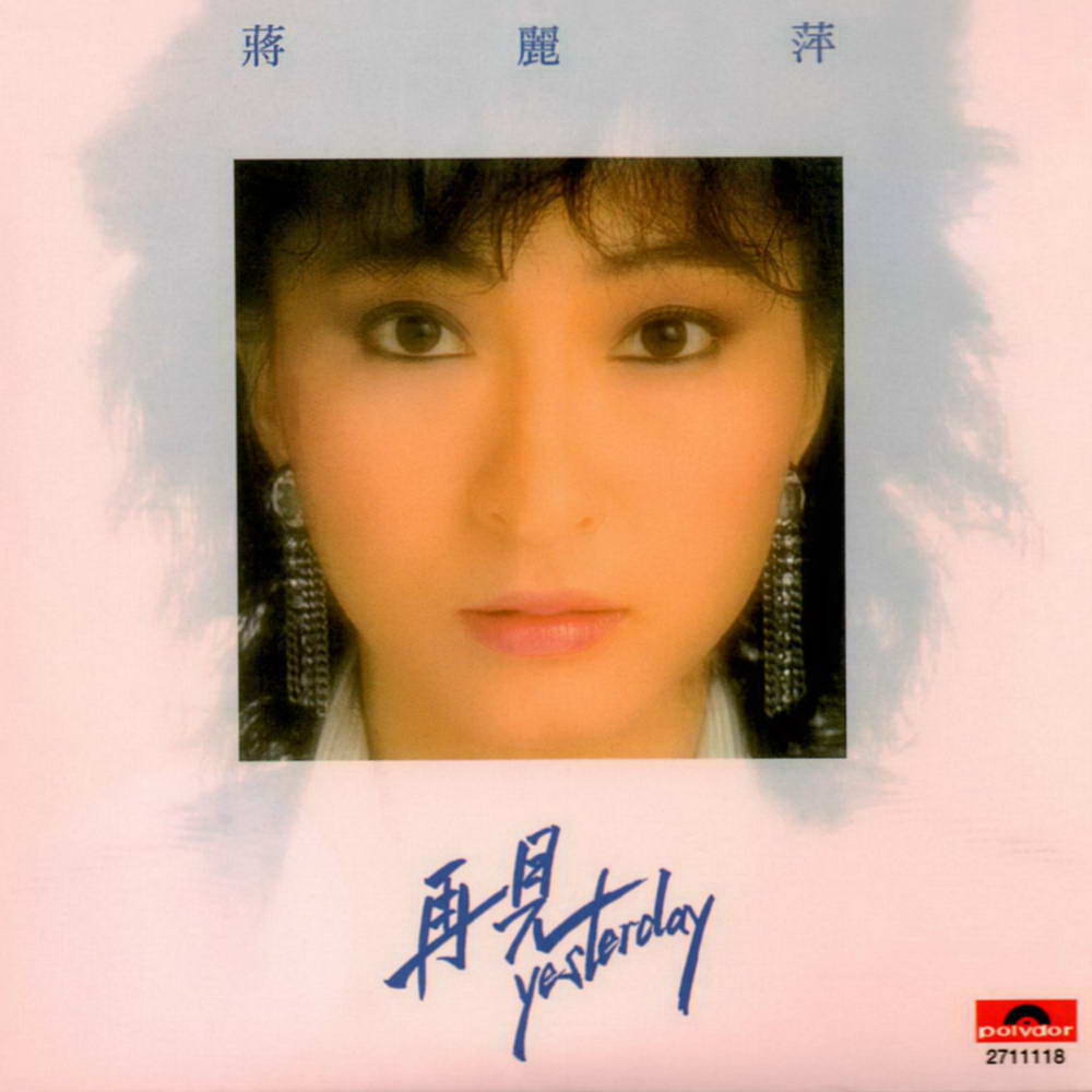 再见Yesterday 再见Yesterday