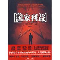 国家利益 国家利益