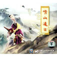 崂山道士(山东省首部3D动画电影) 崂山道士(山东省首部3D动画电影)