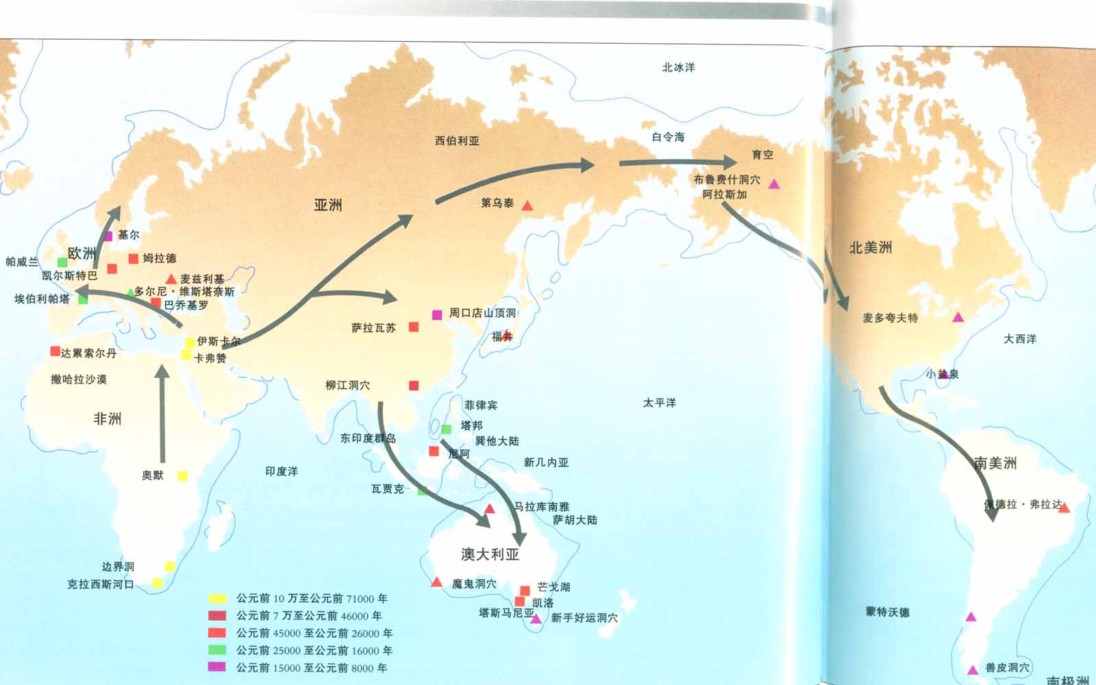 晚期智人迁徙图 晚期智人迁徙图