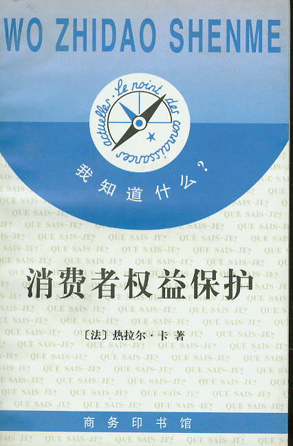 消费者权益相关书籍 消费者权益相关书籍