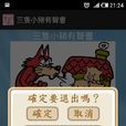 三只小猪故事 三只小猪故事