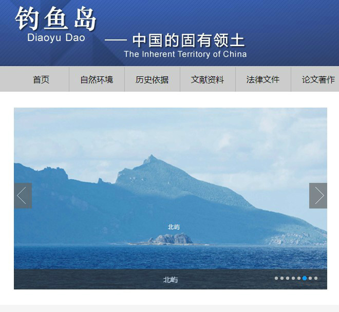 钓鱼岛专题网站 钓鱼岛专题网站