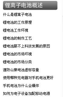 移动设备电池白皮书 移动设备电池白皮书