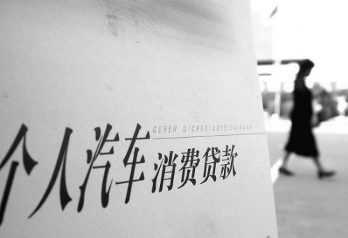 汽车货款 汽车货款