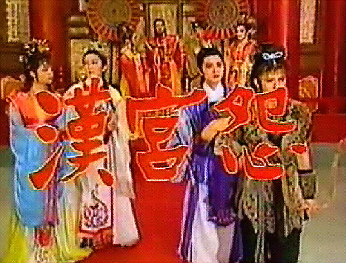 汉宫怨 汉宫怨