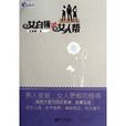 女白领≠女人帮 女白领≠女人帮