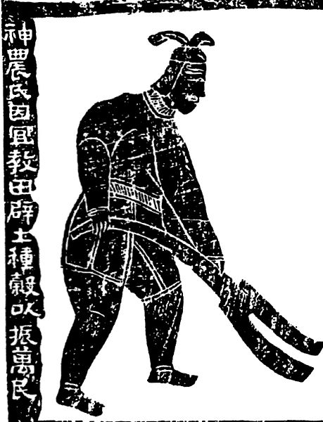 神农 神农