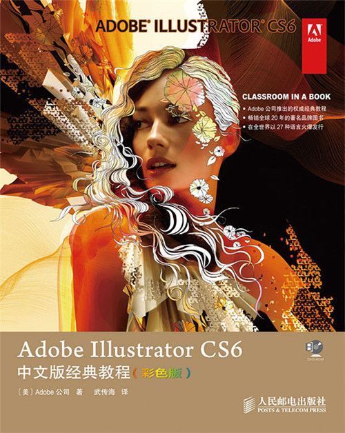 Adobe Illustrator CS6中文版经典教程(彩色版) Adobe Illustrator CS6中文版经典教程(彩色版)