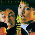 灯笼(1994年的香港电影) 灯笼(1994年的香港电影)
