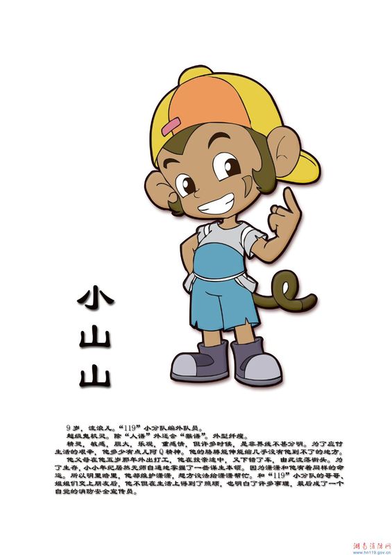 队员小山山 队员小山山
