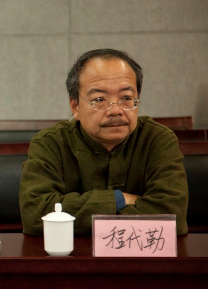 程代勒 程代勒