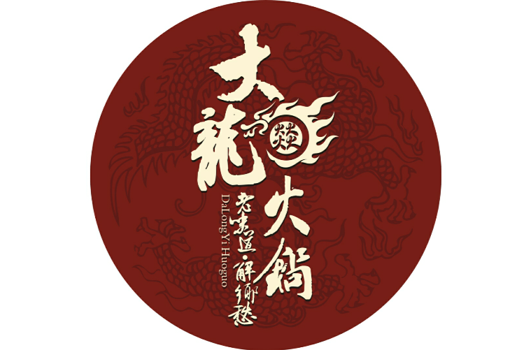 大龙燚火锅 大龙燚火锅