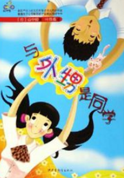与外甥是同学 与外甥是同学