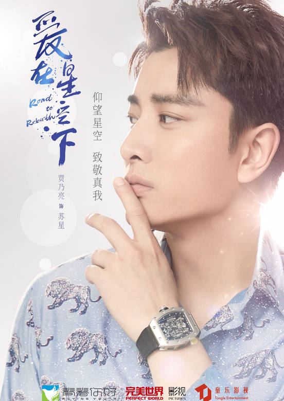 爱在星空下(2019年贾乃亮、陈意涵主演电视剧)