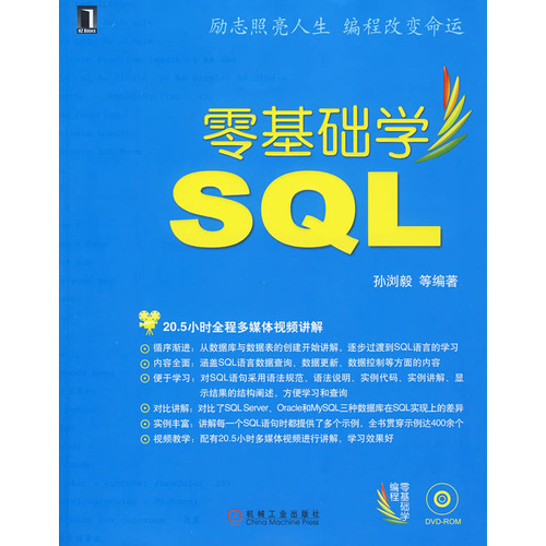 零基础学SQL 零基础学SQL