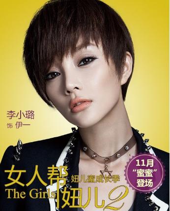 女人帮·妞儿第二季 女人帮·妞儿第二季