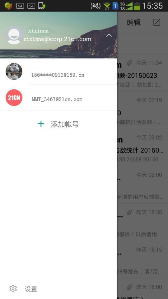 微邮 微邮