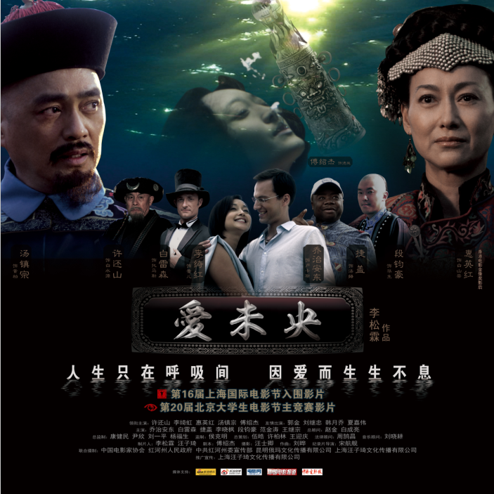 电影《爱未央》 电影《爱未央》