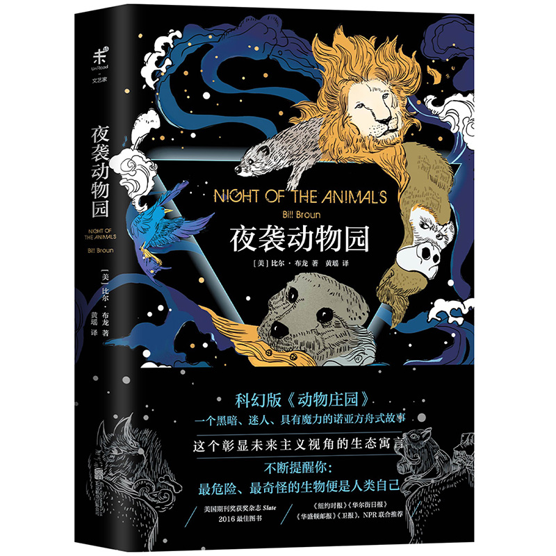 夜袭动物园 夜袭动物园