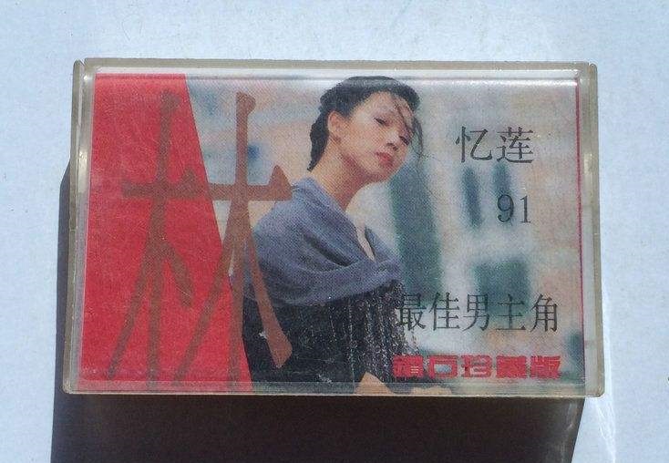 林忆莲《最佳男主角》 林忆莲《最佳男主角》