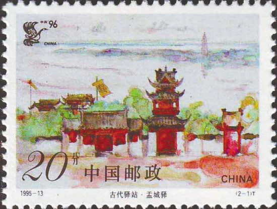 古代驿站 古代驿站