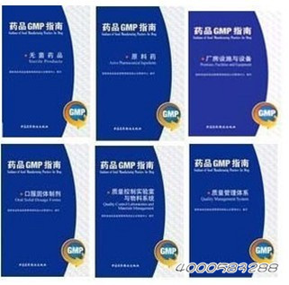 GMP实施指南 GMP实施指南