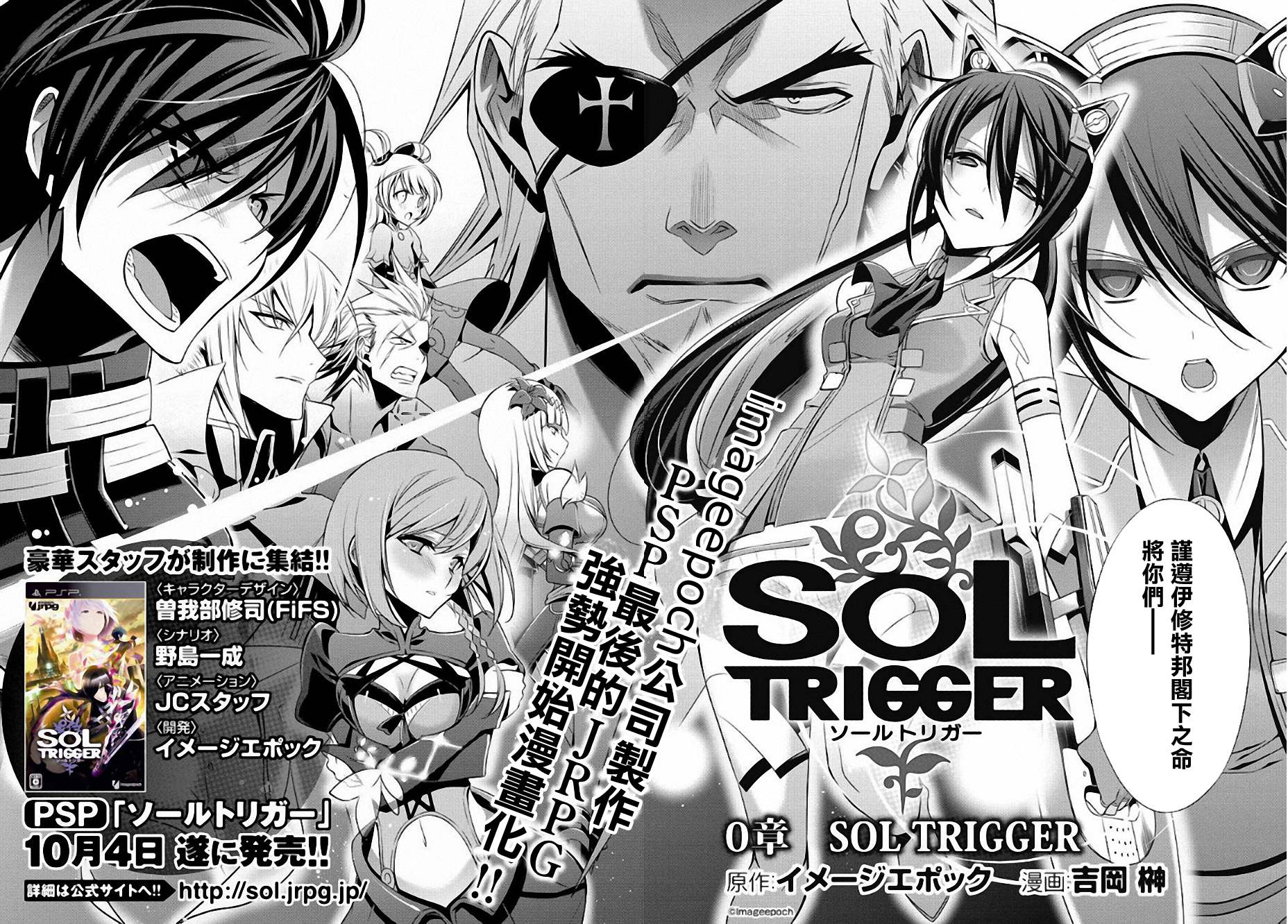 SOL TRIGGER