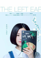 左耳(2015年陈慧翎执导青春电视剧)