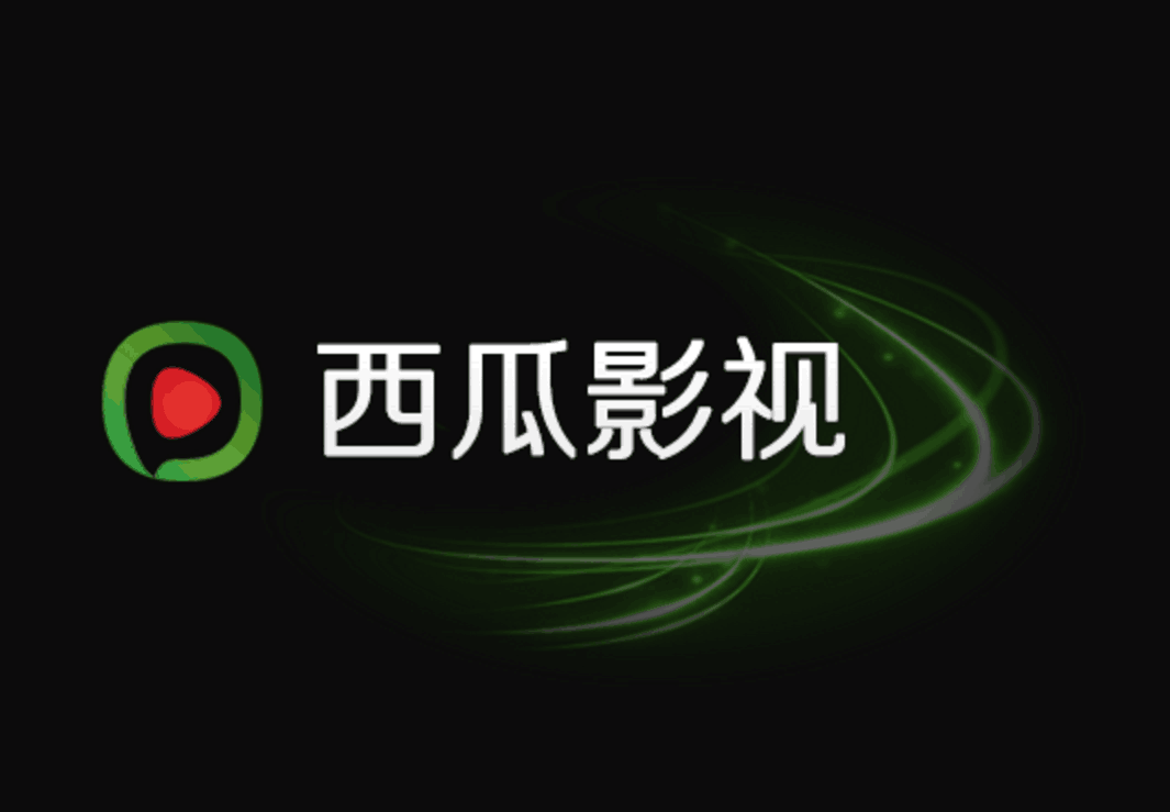 西瓜播放器 西瓜播放器