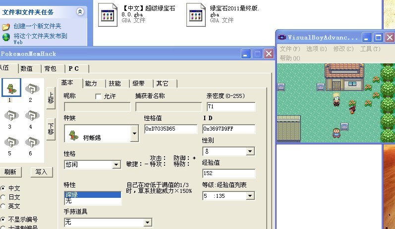 口袋妖怪绿宝石修改器 口袋妖怪绿宝石修改器