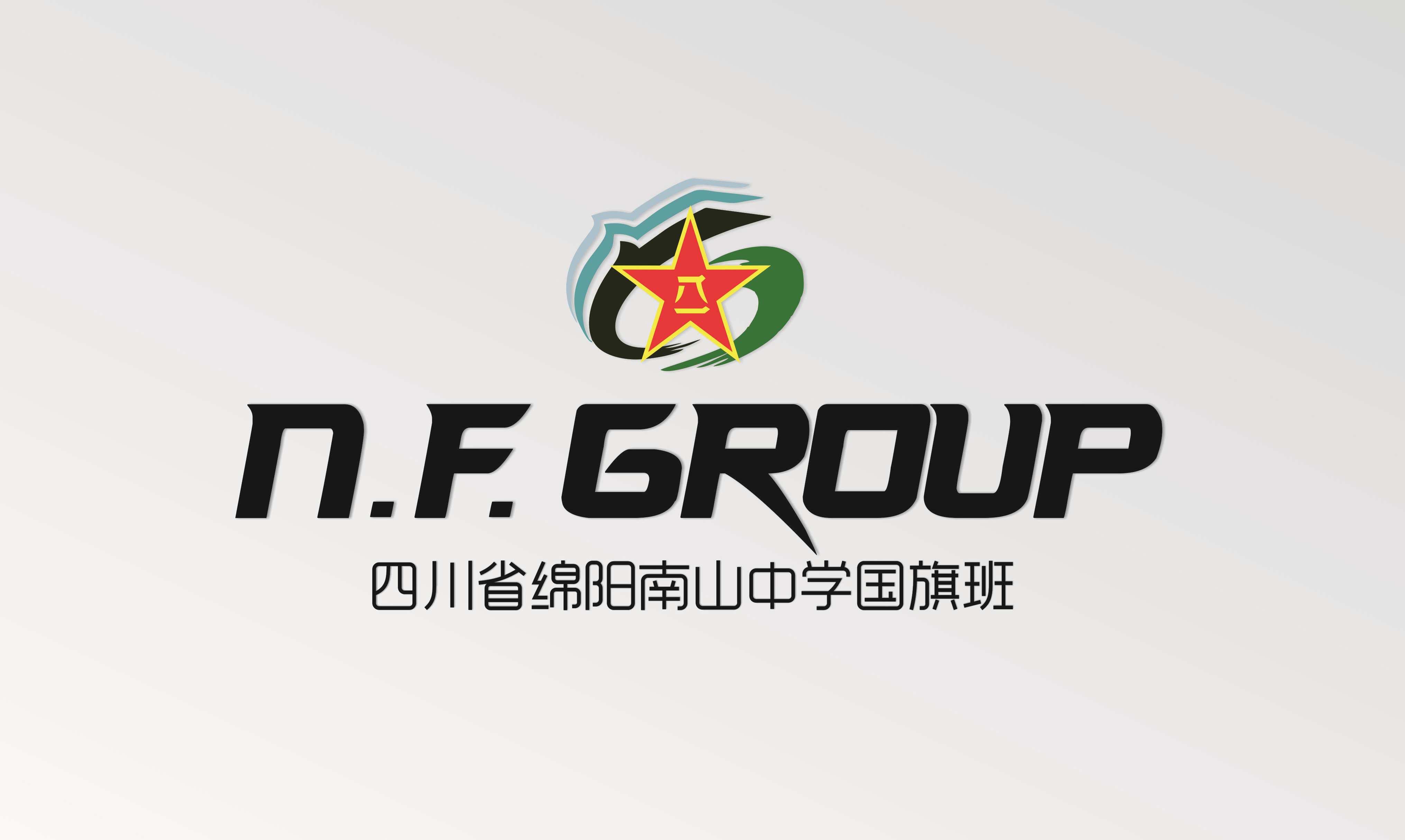 南山中学国旗班 南山中学国旗班