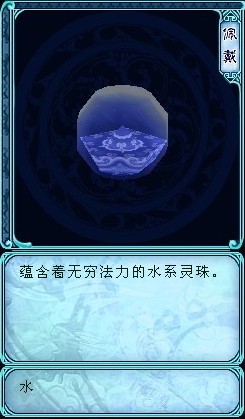 五灵珠 五灵珠