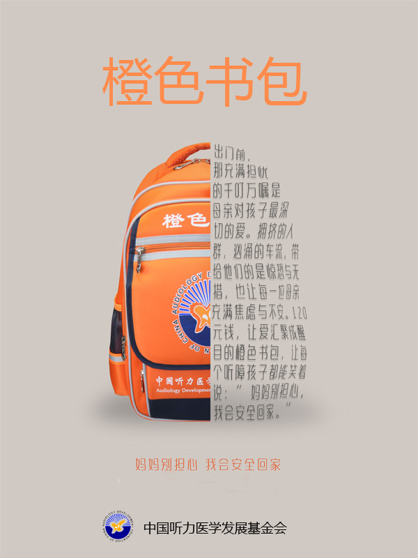 橙色书包 橙色书包