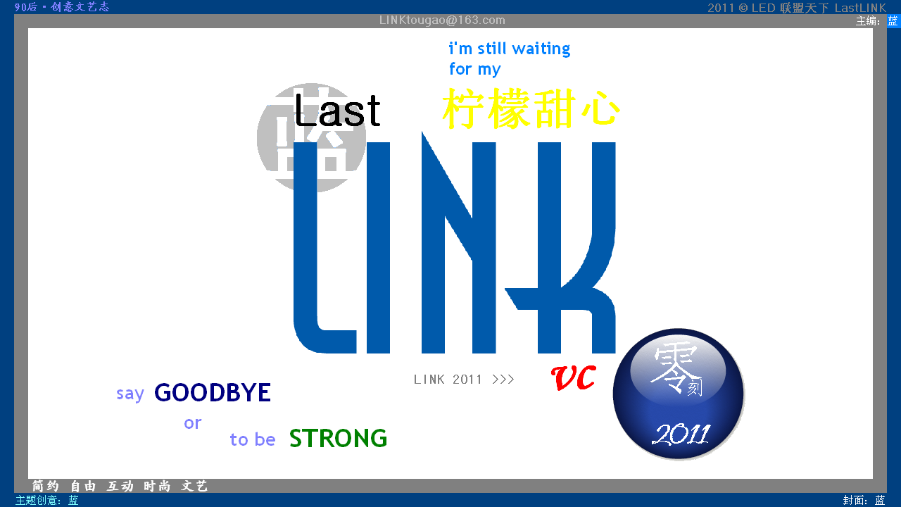 2011 LastLINK 柠檬甜心 2011 LastLINK 柠檬甜心