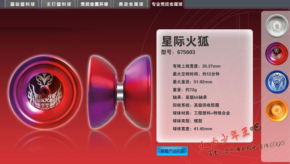 火力少年王之舞动火力(舞动火力（《火力少年王》系列第四部电视剧）)