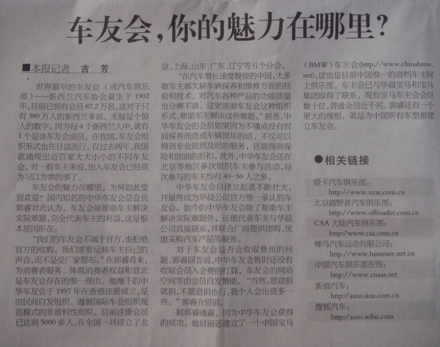 中国宝马(BMW)车主会 中国宝马(BMW)车主会